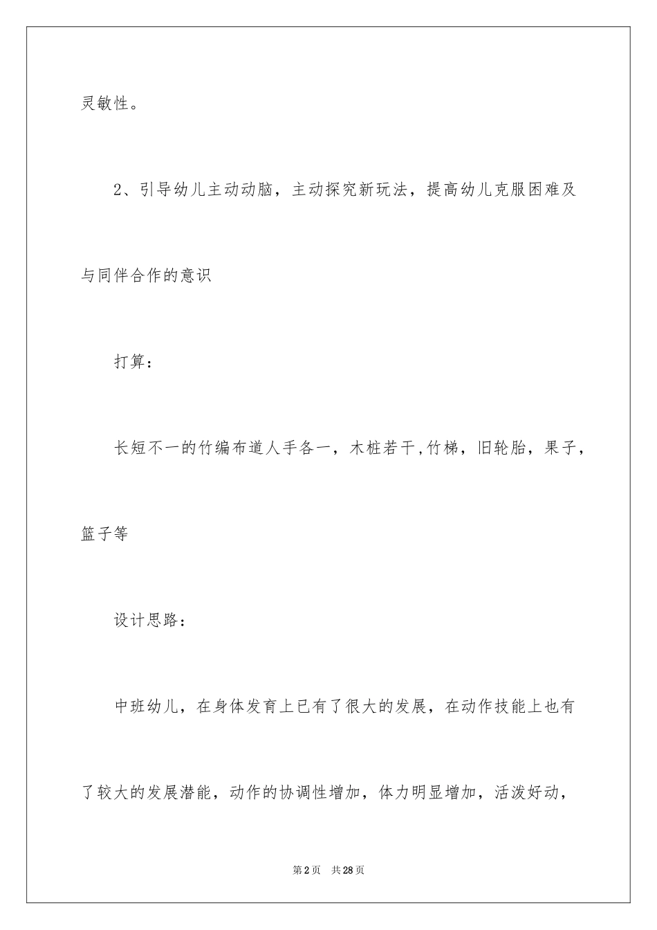 2024《助跑跨跳》大班教案_第2页