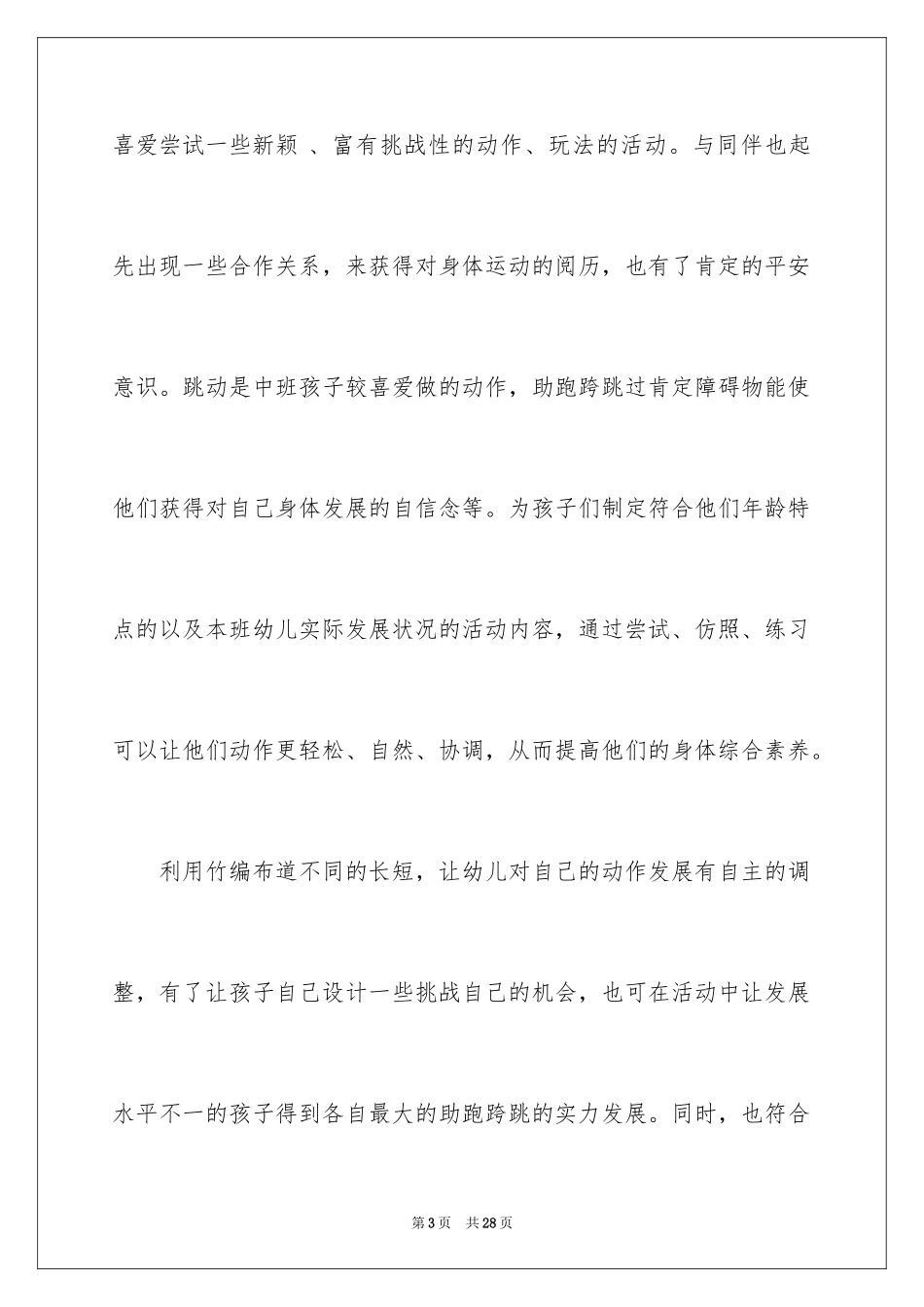 2024《助跑跨跳》大班教案_第3页