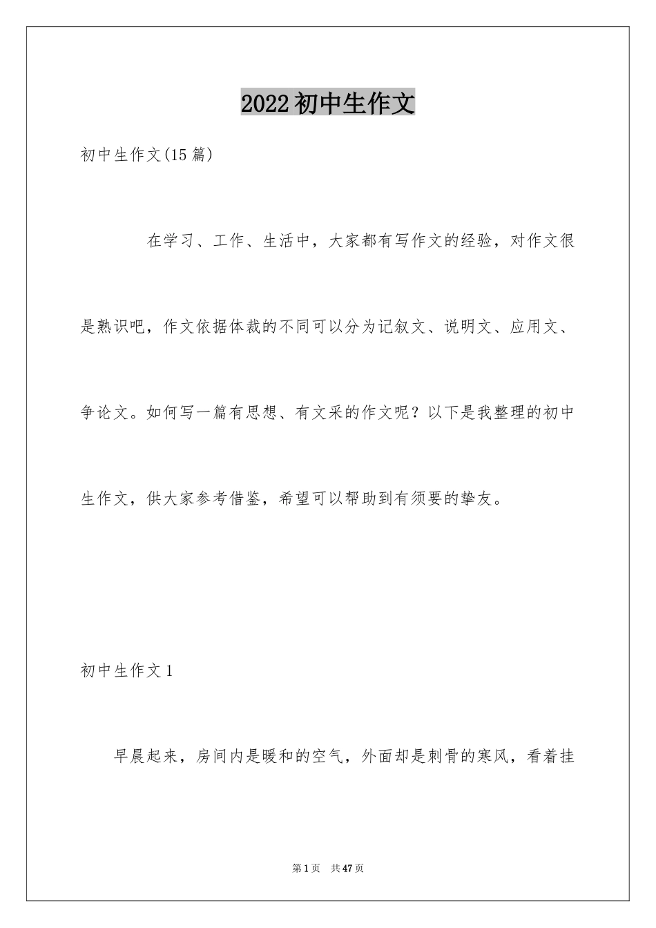 2024初中生作文_40_第1页