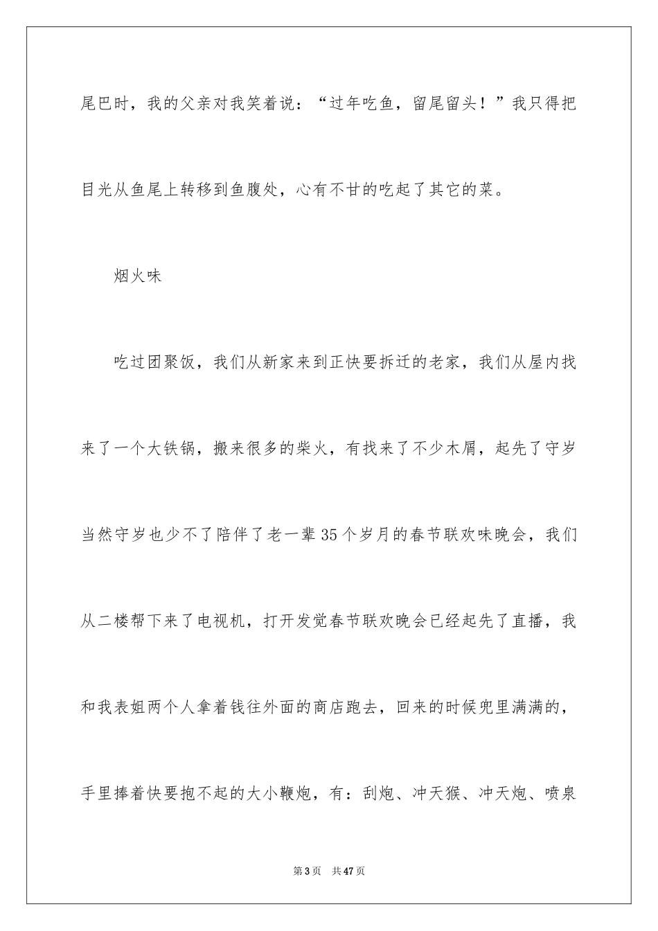 2024初中生作文_40_第3页