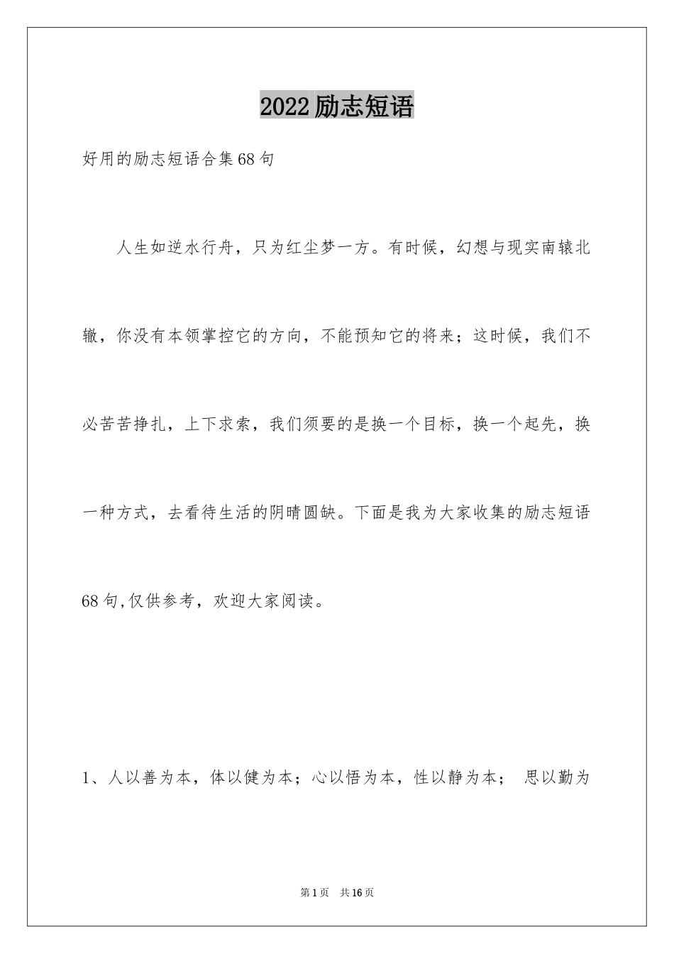 2024励志短语_27_第1页