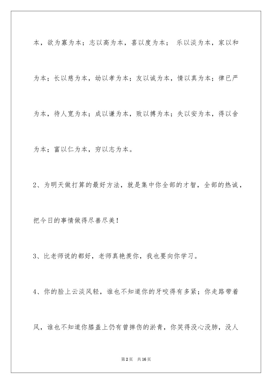 2024励志短语_27_第2页