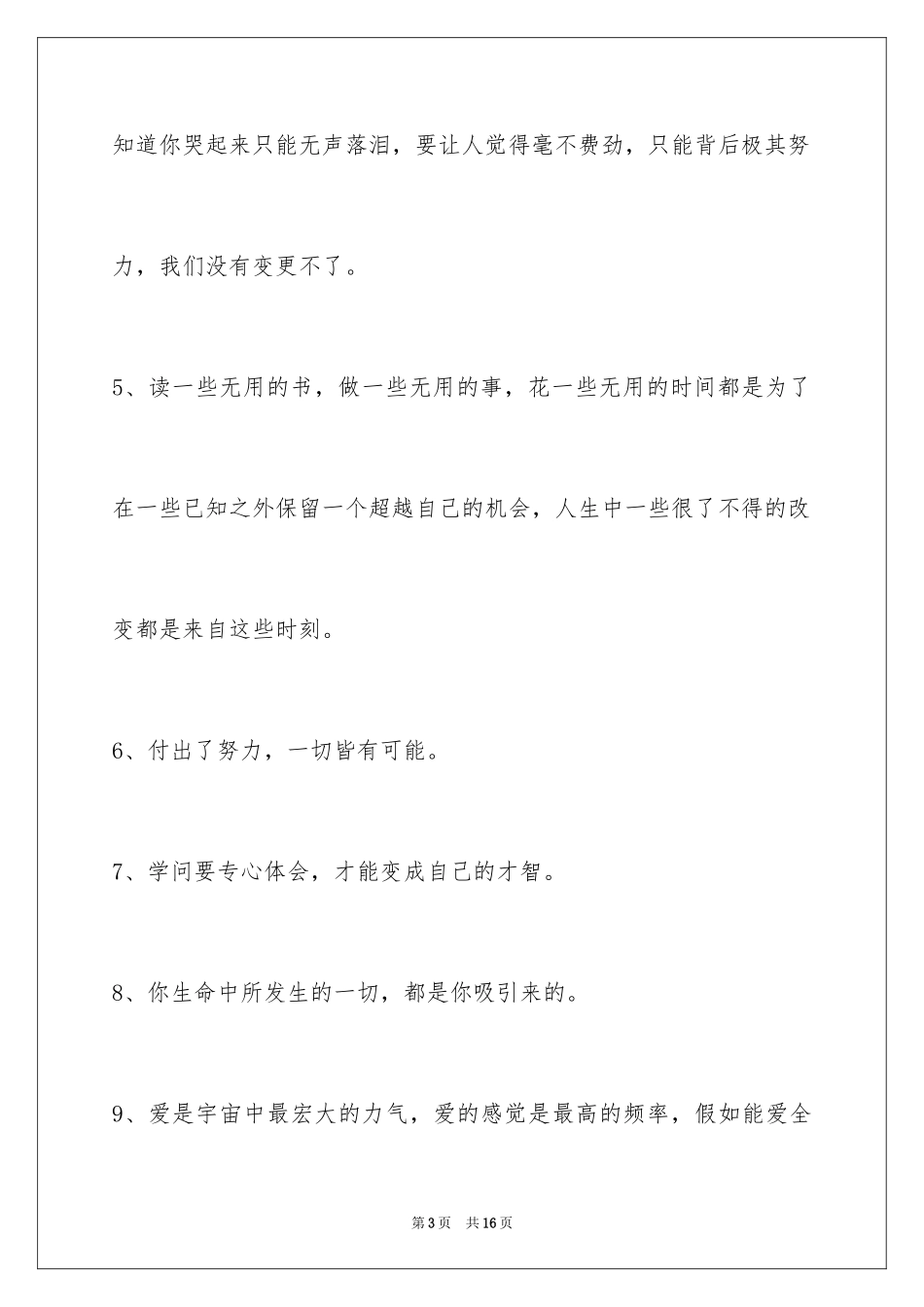 2024励志短语_27_第3页