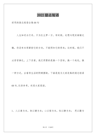 2024励志短语_27