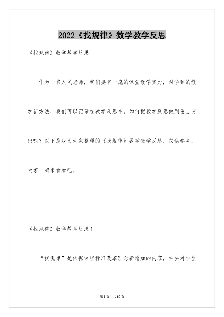 2024《找规律》数学教学反思_1_第1页