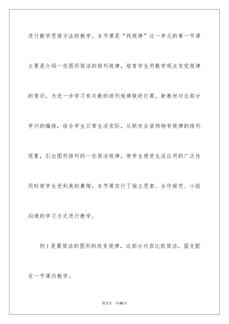 2024《找规律》数学教学反思_1_第2页