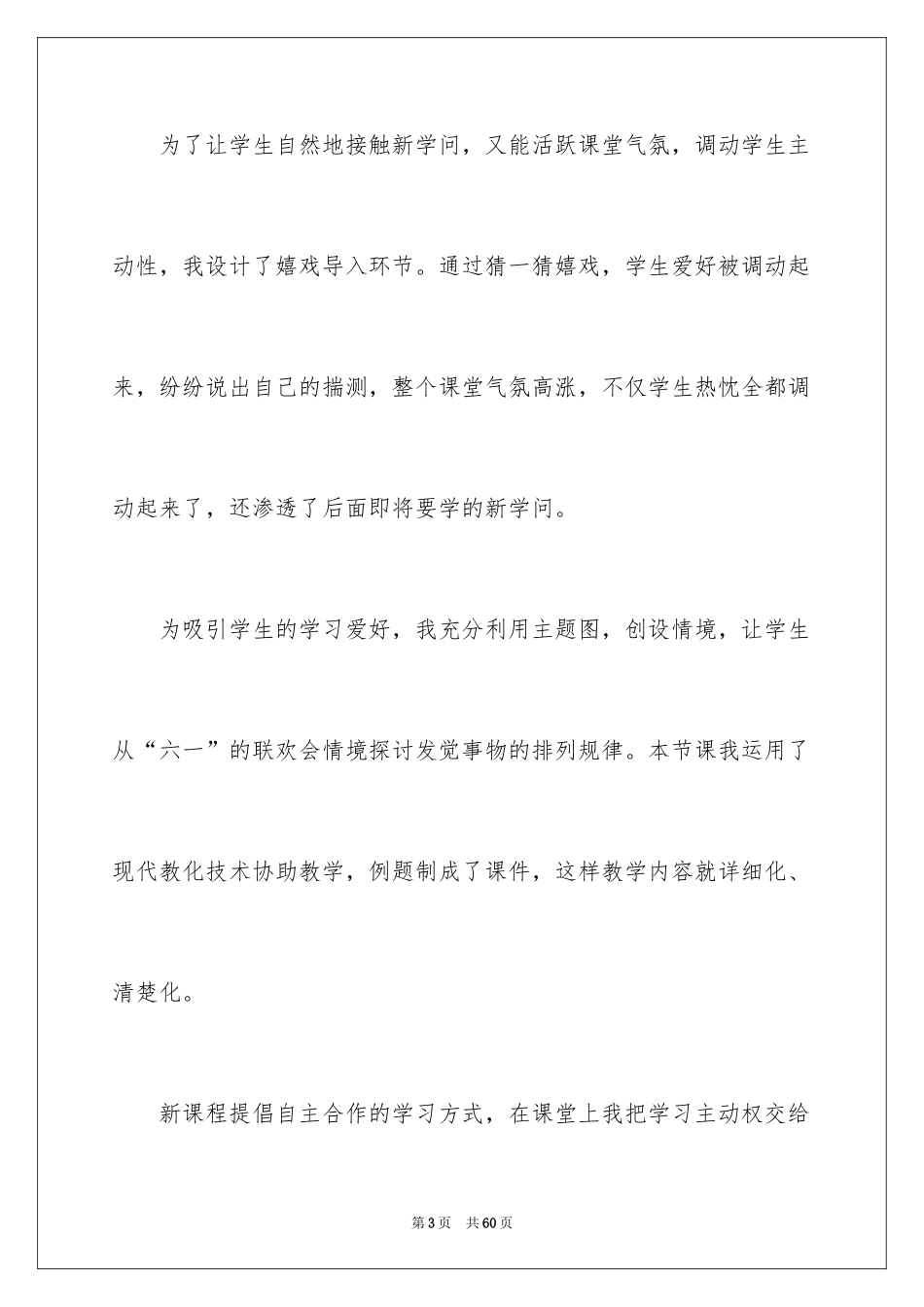 2024《找规律》数学教学反思_1_第3页