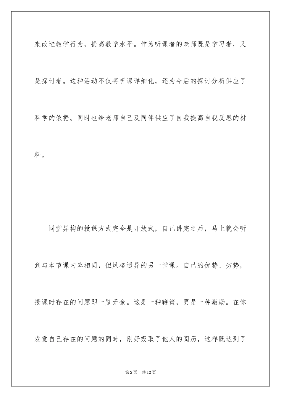 2024同课异构教学活动心得体会_第2页