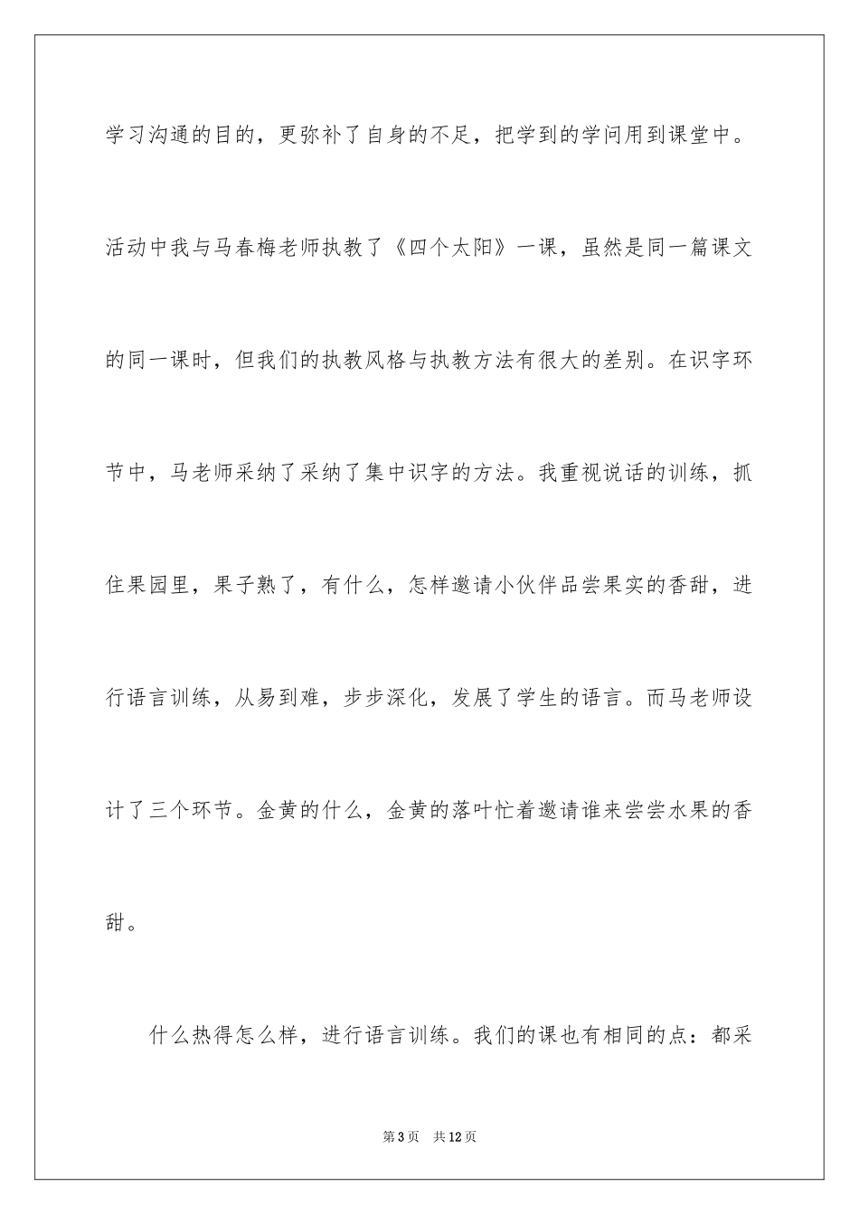 2024同课异构教学活动心得体会_第3页