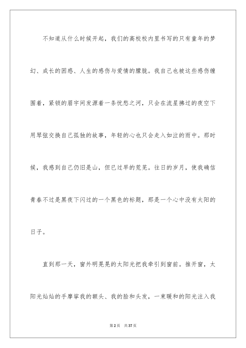2024大学生演讲稿_1645_第2页