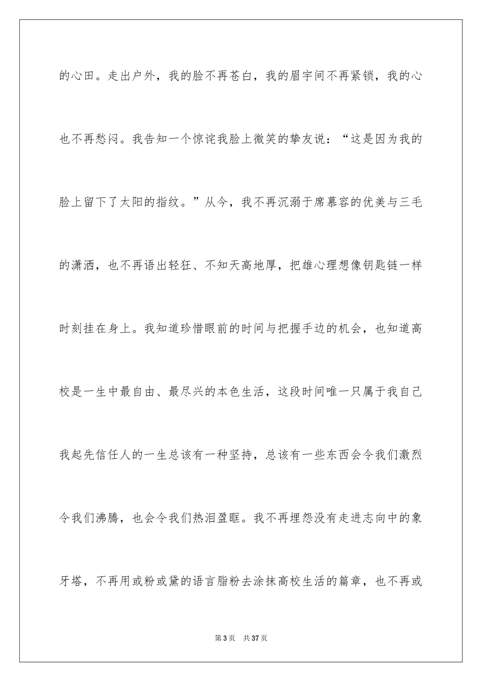 2024大学生演讲稿_1645_第3页