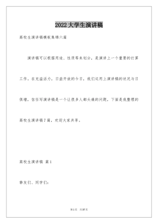 2024大学生演讲稿_1645