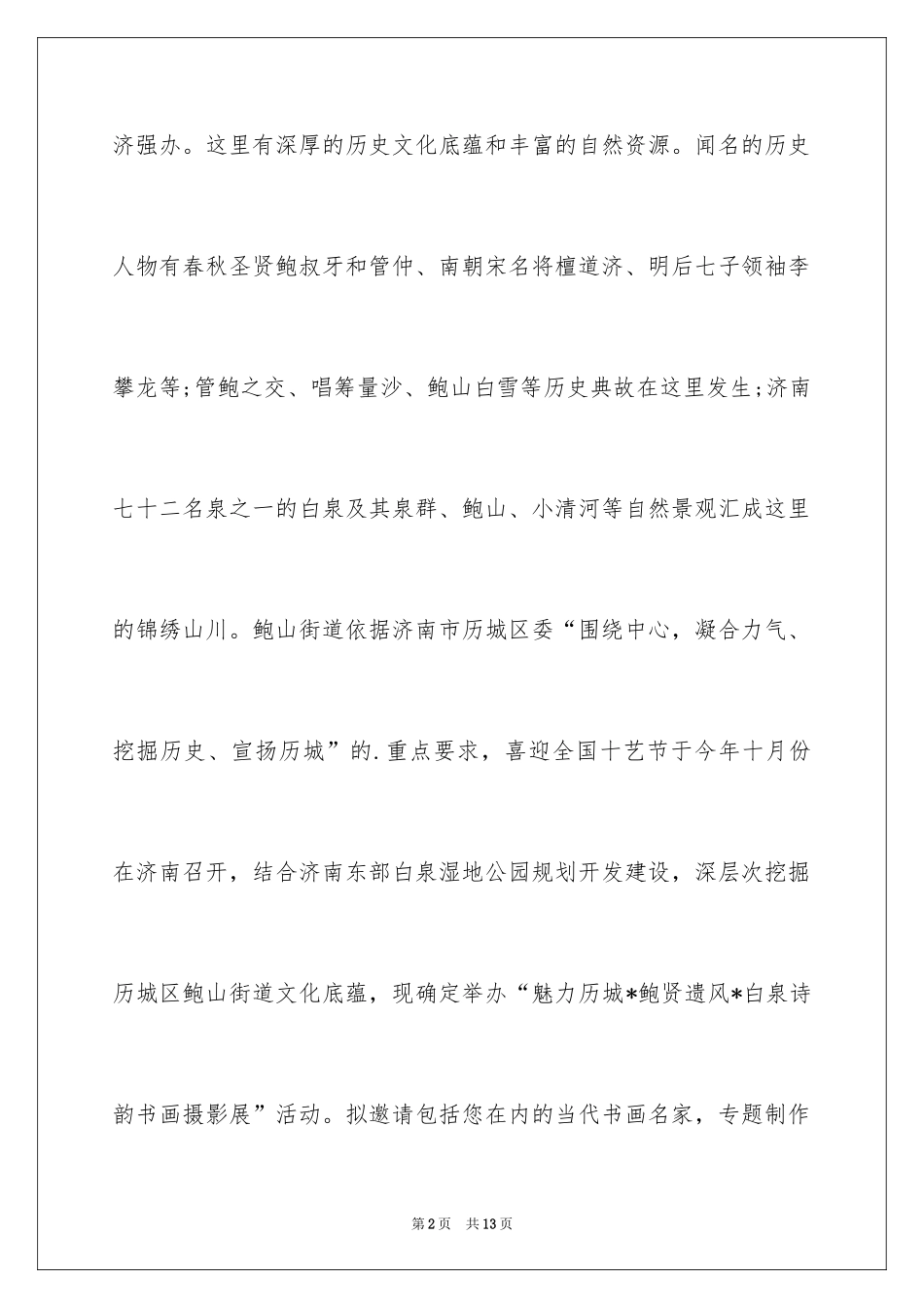 2024个人邀请函_5_第2页