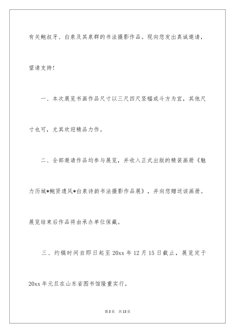 2024个人邀请函_5_第3页