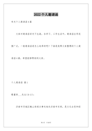 2024个人邀请函_5