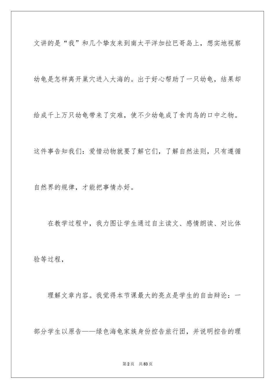 2024《自然之道》教学反思_4_第2页