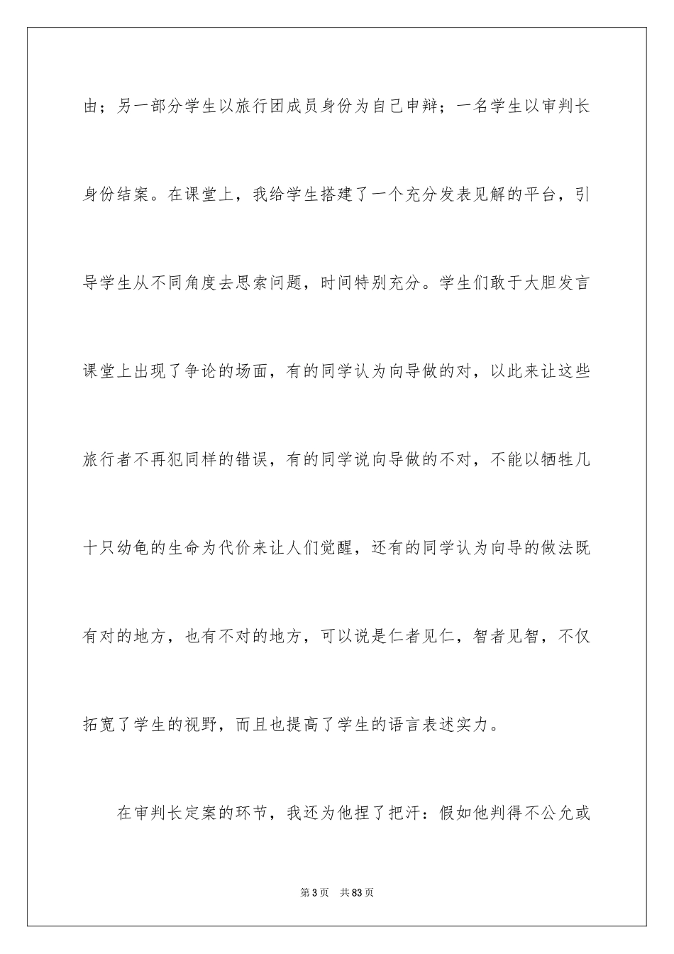 2024《自然之道》教学反思_4_第3页