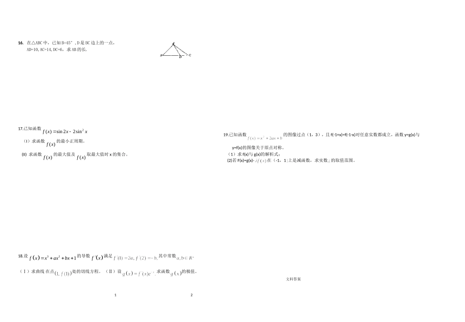 高三模拟考试数学试题（文科）附答案_第3页