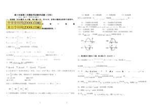 高三模拟考试数学试题（文科）附答案