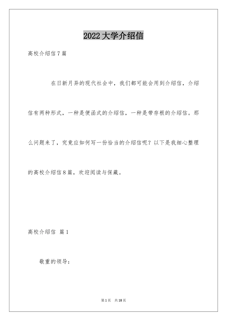 2024大学介绍信_4_第1页