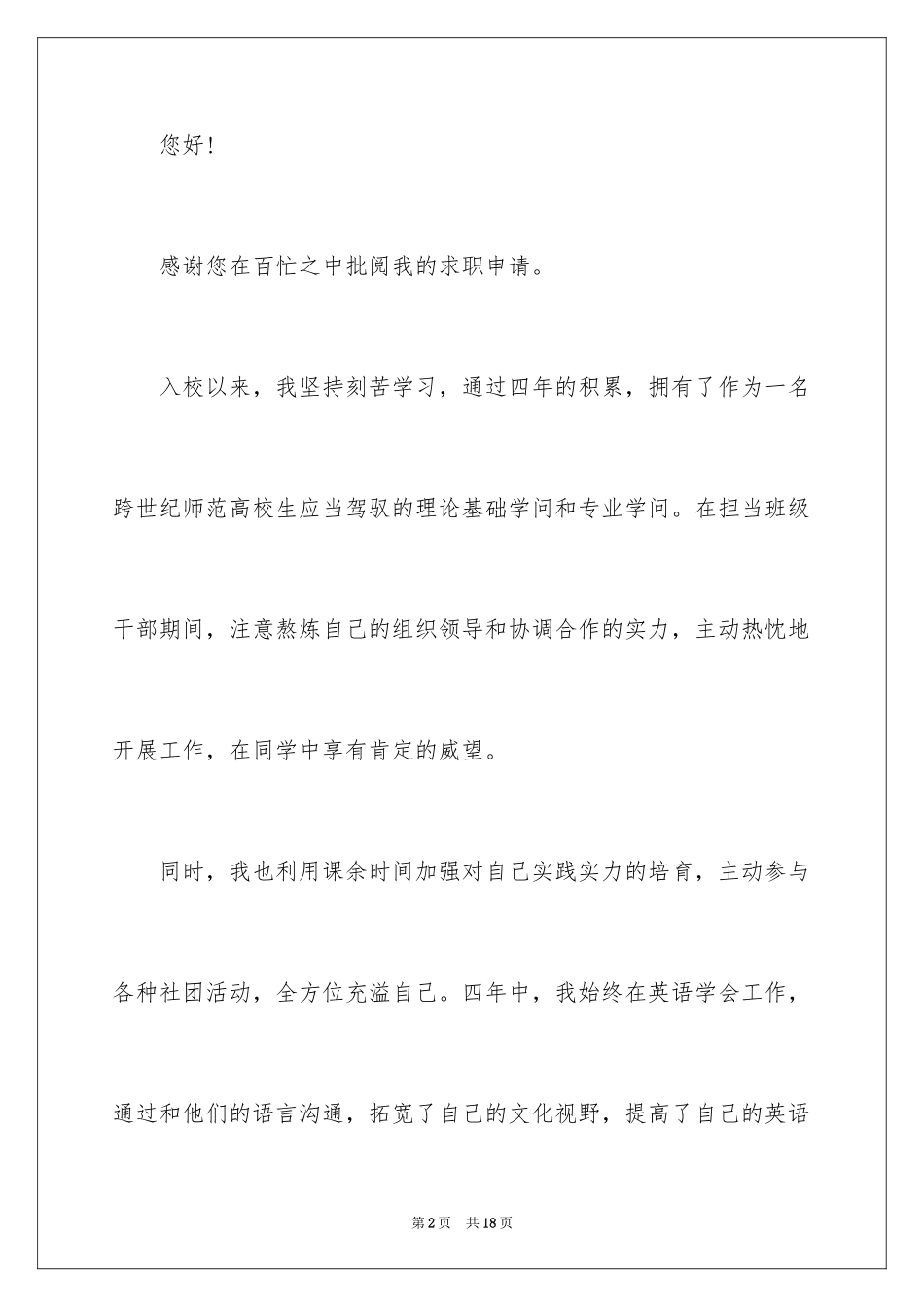 2024大学介绍信_4_第2页