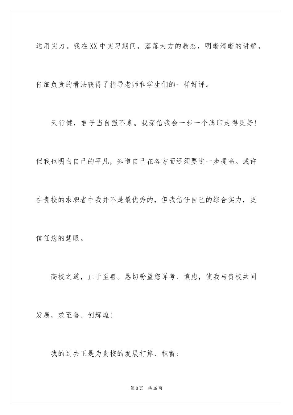 2024大学介绍信_4_第3页