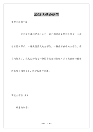 2024大学介绍信_4