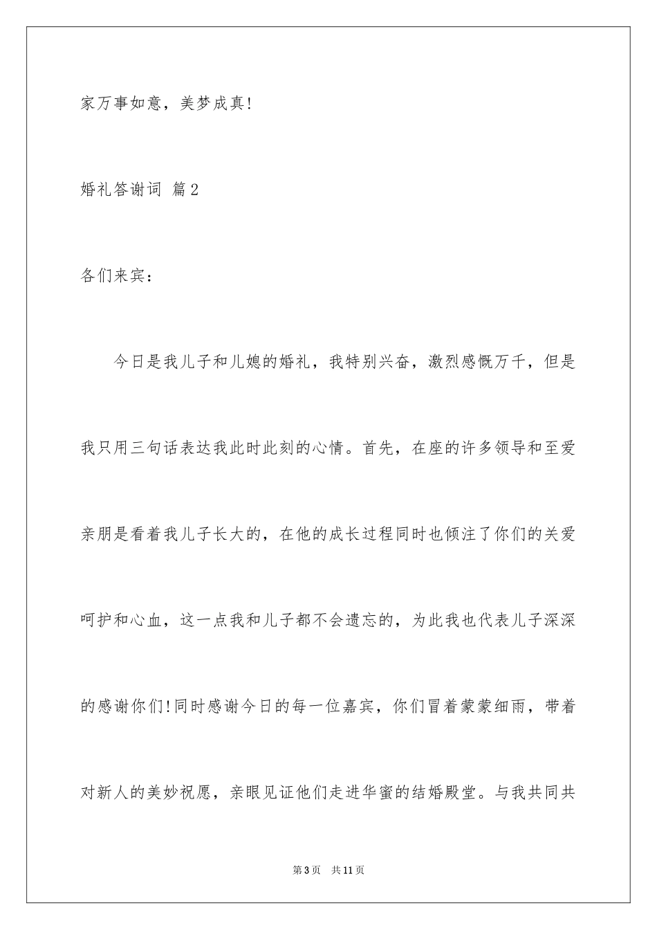 2024婚礼答谢词_133_第3页