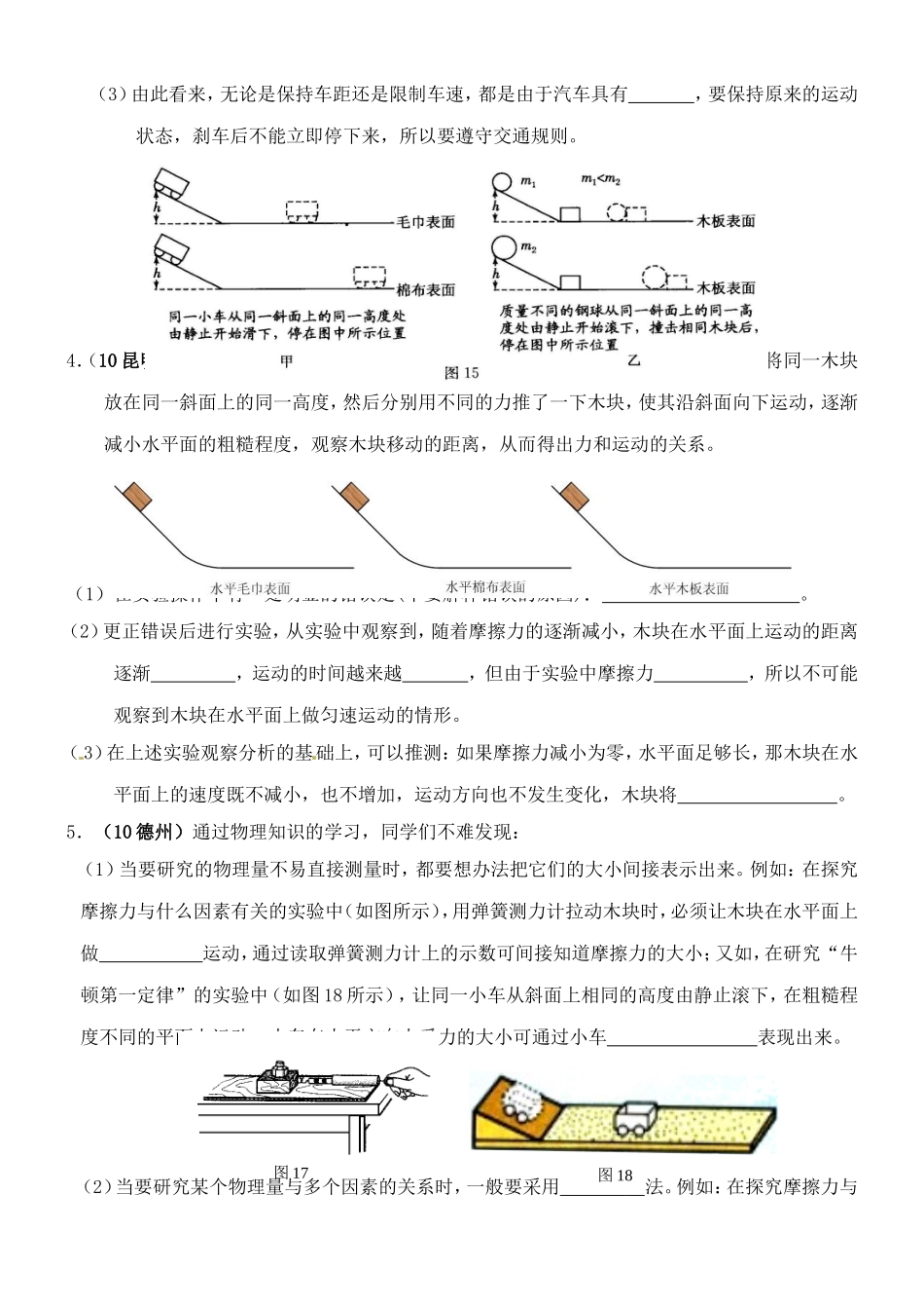 专题9：力的合成、牛一、二力平衡探究段利成_第3页