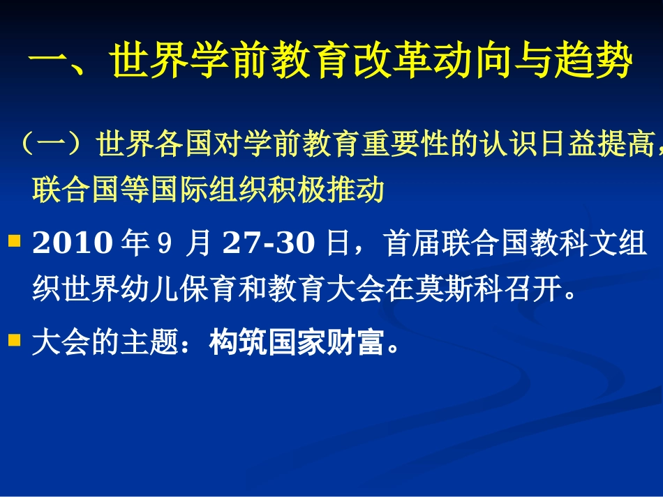 洪秀敏-国内外学前教育发展动态(简)_第3页
