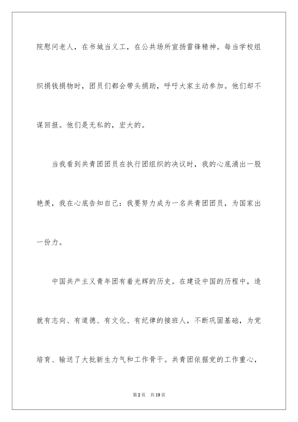 2024优秀初中生入团志愿书_第2页