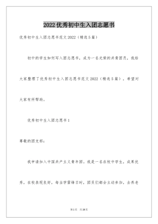 2024优秀初中生入团志愿书