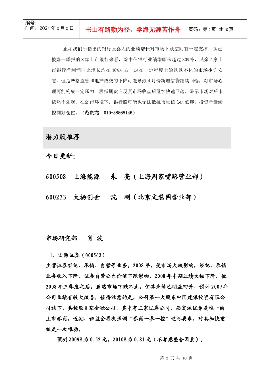 每日投资参考每日投资参考市场研究部XXXX年4月30日_第2页