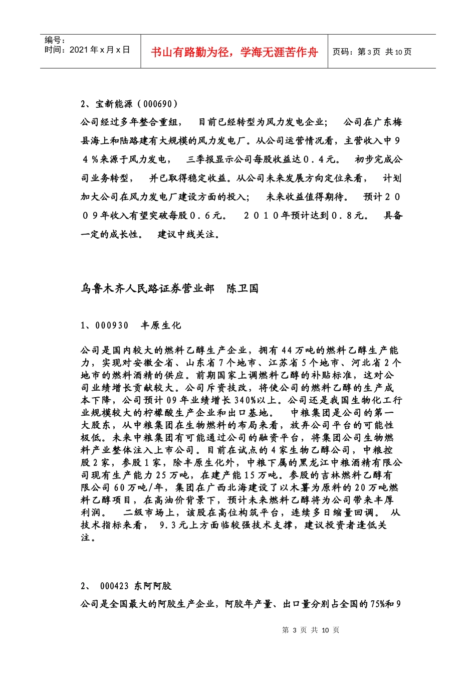 每日投资参考每日投资参考市场研究部XXXX年4月30日_第3页