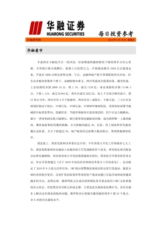 每日投资参考每日投资参考市场研究部XXXX年4月30日