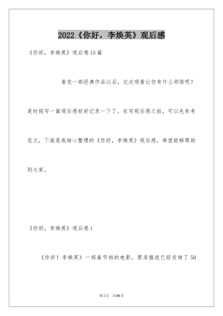 2024《你好，李焕英》观后感_11
