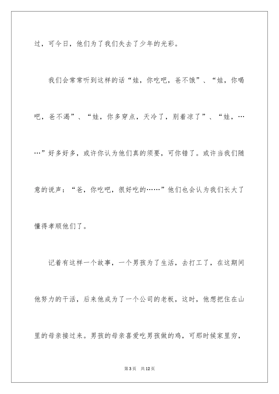 2024学会感恩作文_4_第3页