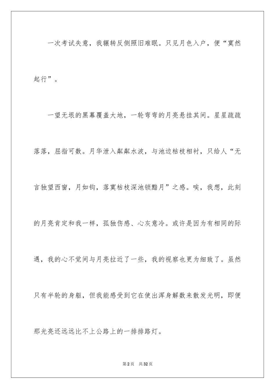 2024中考满分作文_435_第2页