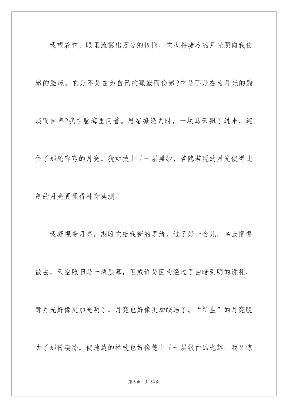 2024中考满分作文_435_第3页