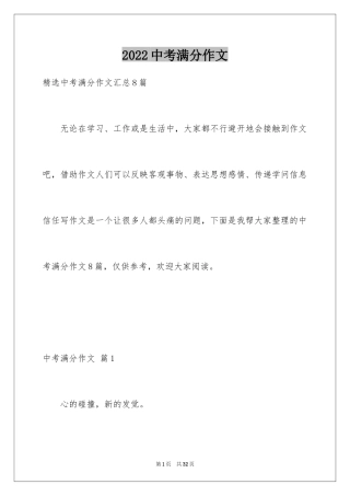 2024中考满分作文_435