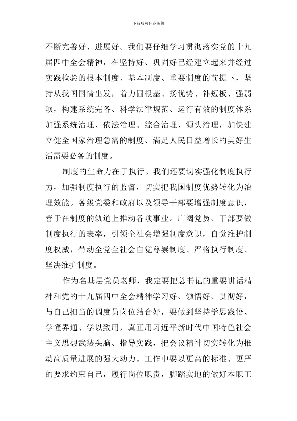 学习贯彻党的十九届四中全会精神-公共知识专题培训总结_第2页