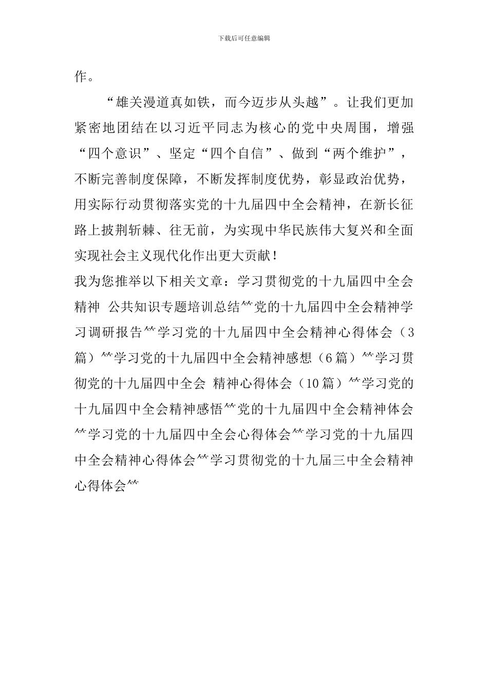 学习贯彻党的十九届四中全会精神-公共知识专题培训总结_第3页