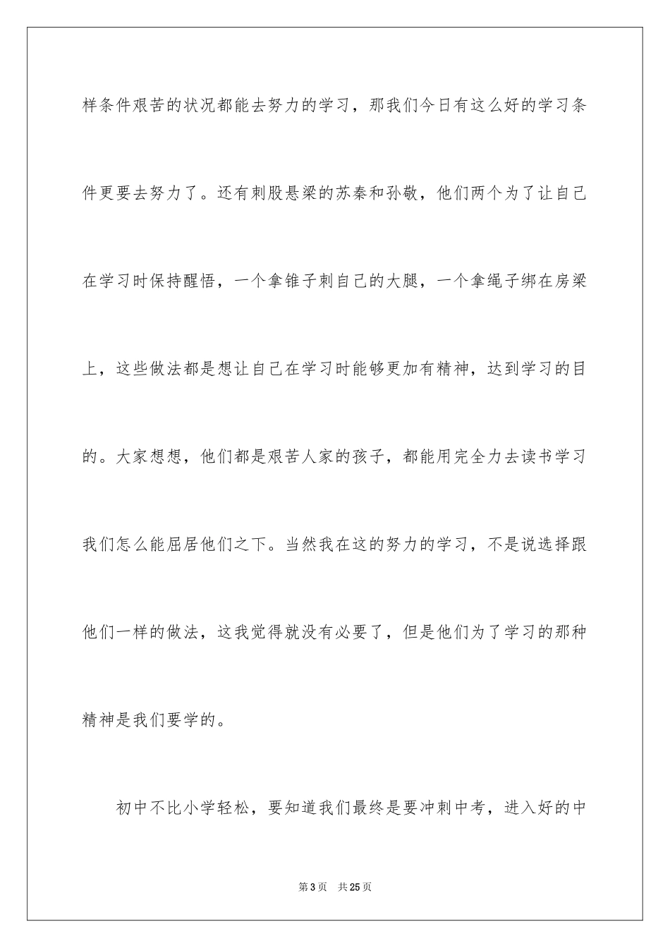 2024努力学习演讲稿_14_第3页