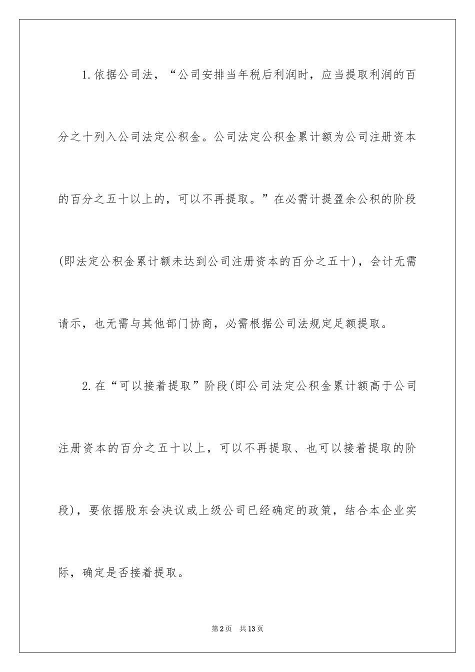 2024利润分配的会计处理方法_第2页