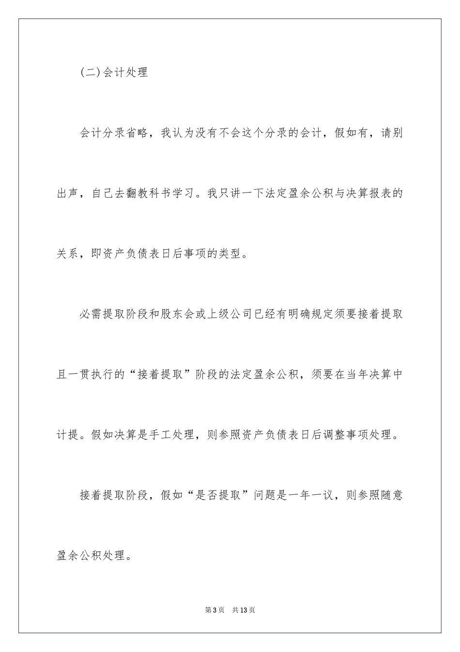2024利润分配的会计处理方法_第3页