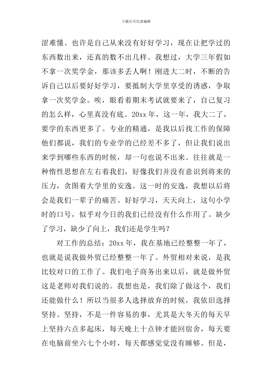 2024贸易工作总结范文10篇_第3页