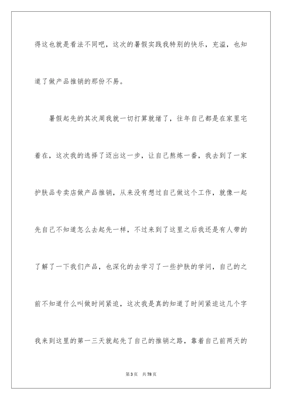 2024大学暑期社会实践心得体会_3_第3页