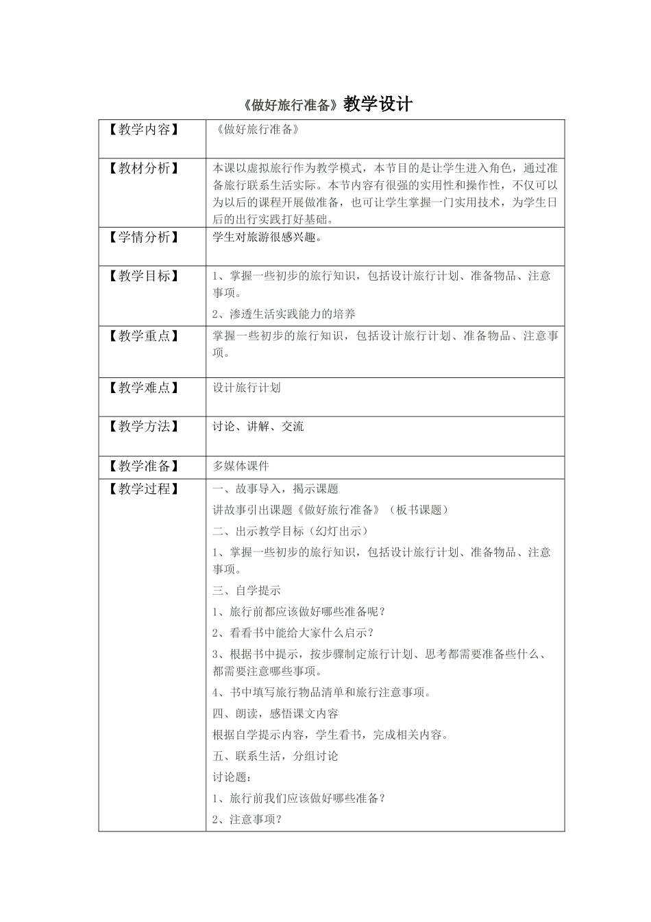 《做好旅行准备》_第1页