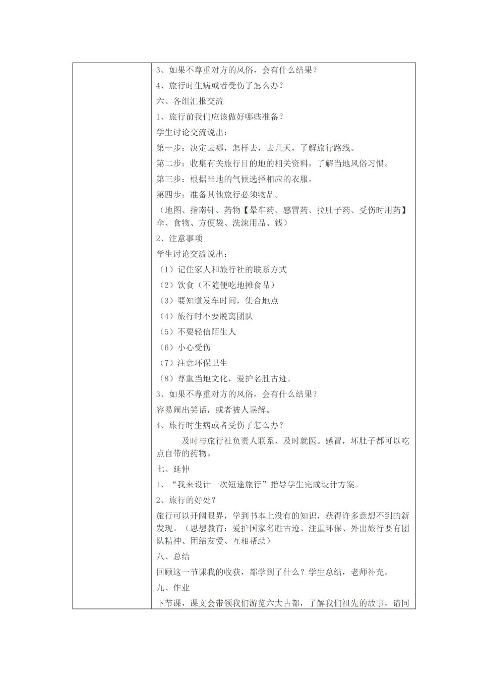 《做好旅行准备》_第2页