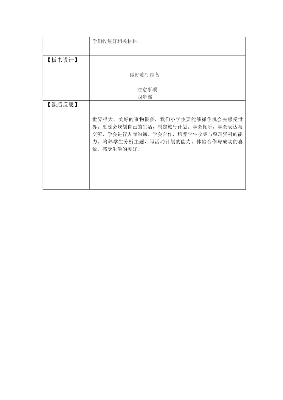 《做好旅行准备》_第3页